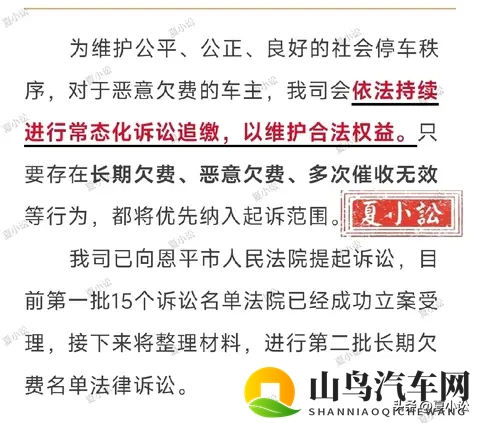江门市智慧停车公布起诉名单，恶意欠费车主将被纳入起诉范围-3