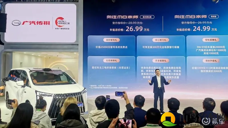 向往+M8+宗师=传祺新传奇-1