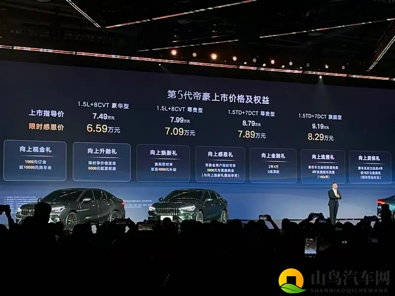 第五代帝豪上市，659万起，加速79秒！-1