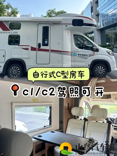 你知道吗？原来C照就能开这种房车-1