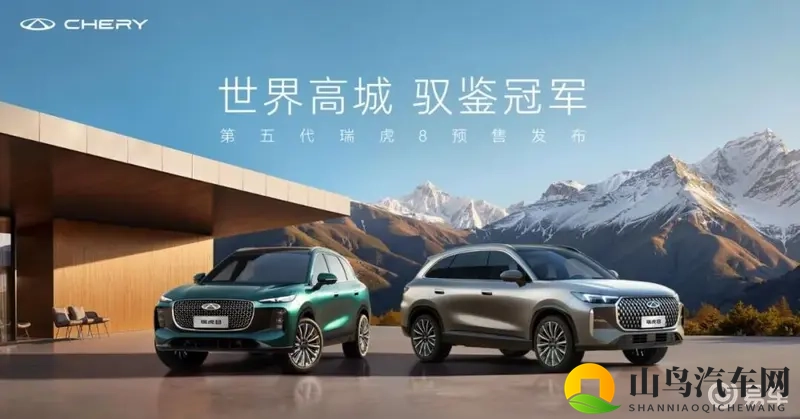 第五代瑞虎8预售10.59万起 油车也有电车级智能!-1