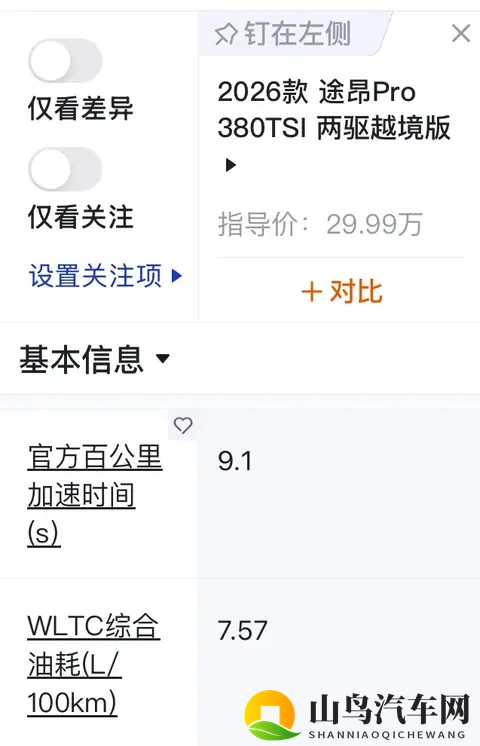 奇瑞风云T11导购指南,请优先考虑这一个配置,千万别乱选!-2