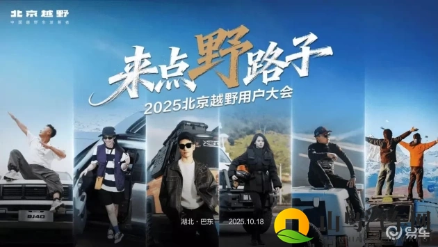 16859背后：北京越野巴东盛会揭秘硬派SUV用户喜好-1
