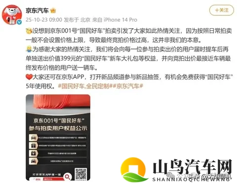 十万的京东车卖出了7819万天价！不过扣除100元就能毁约？-3