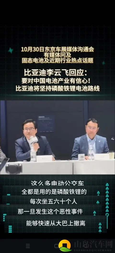 李云飞:比亚迪将坚持走磷酸铁锂路线，安全是底线！-1