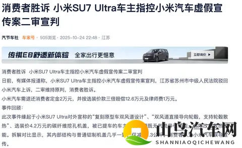 律师视角看SU7 Ultra车主指控小米汽车虚假宣传案-1