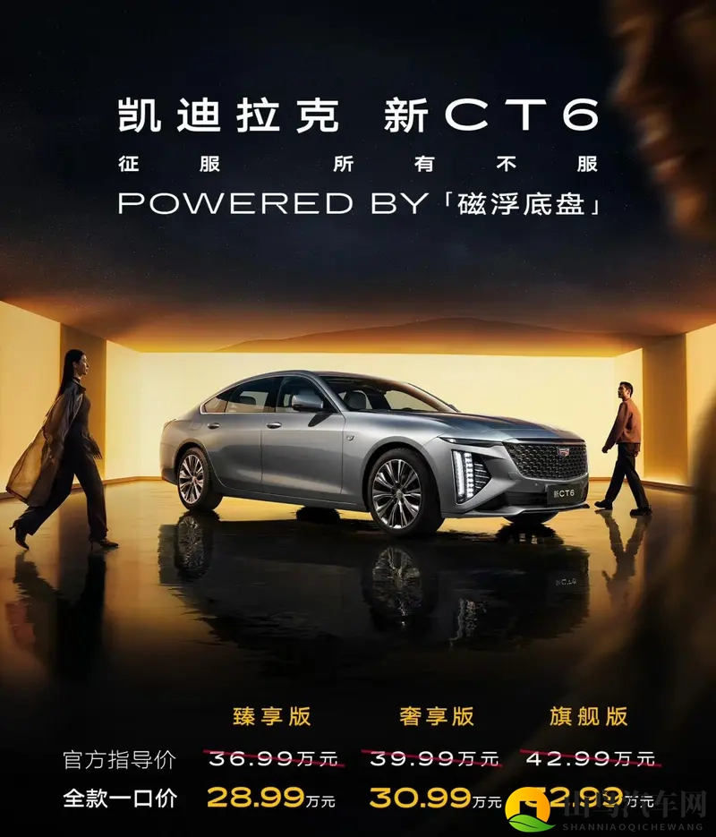 2026凯迪拉克CT6上市，限时直降8万-1