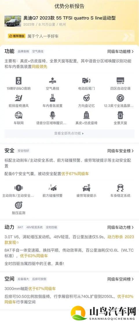 23年2月奥迪Q7，准新一手车，30T V6仅需37万多？-3