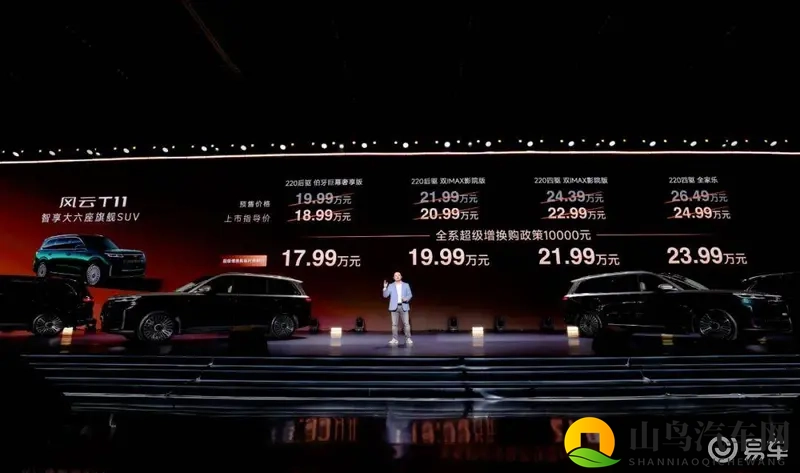 风云T11上市再杀低2万，施压银河M9和深蓝S09-1