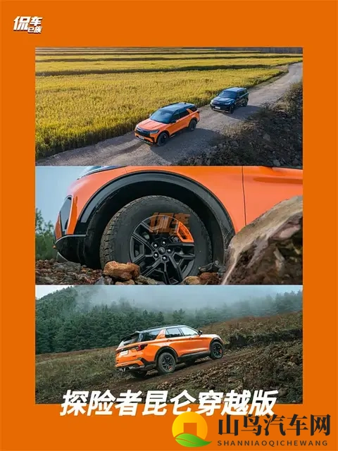 福特探险者昆仑穿越版上市:3698万,能否撼动中大型越野SUV市场-2