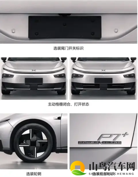 ULTRA标加持！小鹏P7+增程版曝光，2250TOPS算力，纯电续航325km-2