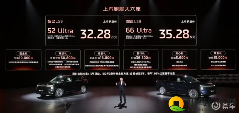 智己LS9上市 3228万起 高配低价打响价值战-1