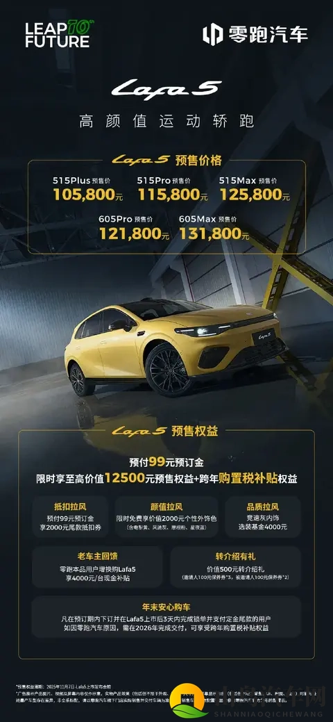 新款零跑Lafa5开启预售，预售价1058-1318万元-2