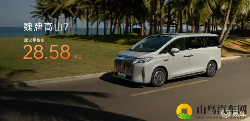 魏牌高山7上市：28.58万家用MPV，空间和省油兼顾？-1