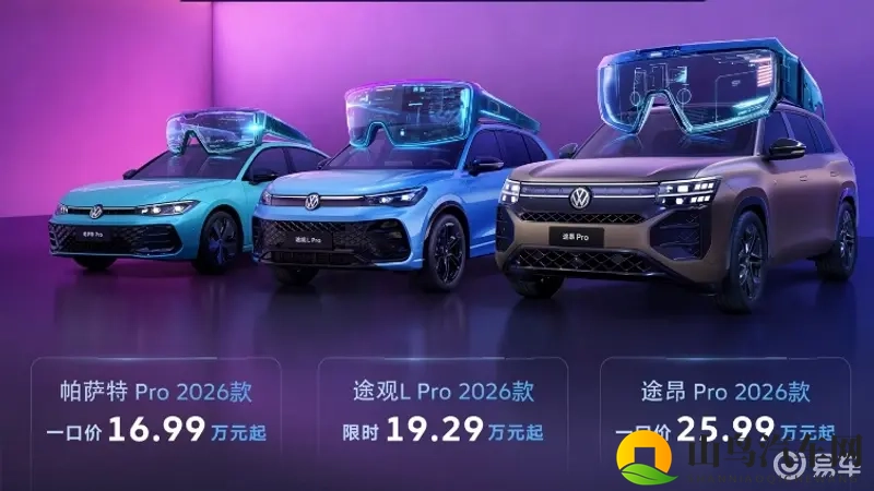 上汽大众新款途观L Pro上市,售价19.29万元起-1