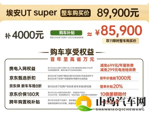 埃安UT super上市，换电99秒，京东卖车真能行？-1