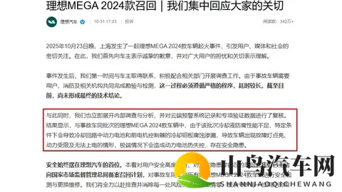 11万辆MEGA开始召回，初期影响显现，理想会受多大影响？-3