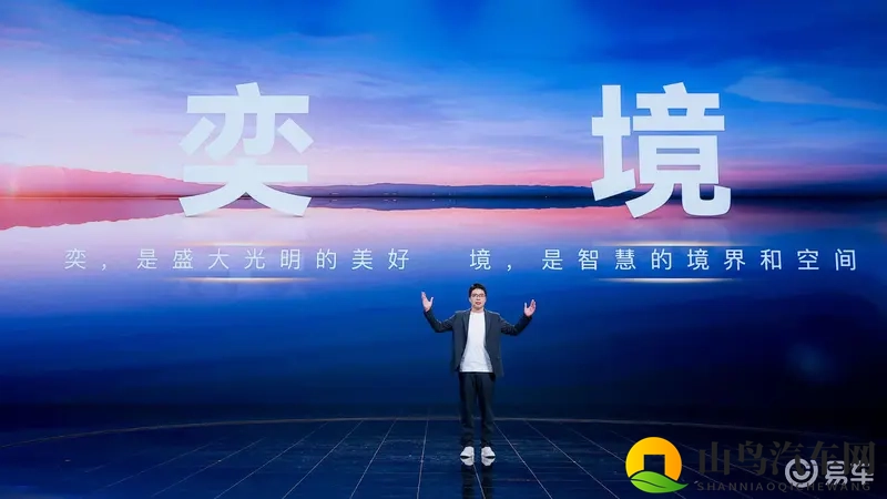 奕境诞生！东风与华为打造，首款车型2026北京车展亮相-1