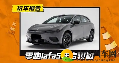 1058万元起,全新零跑lafa5开启预售,配激光雷达_续航最高605km-3