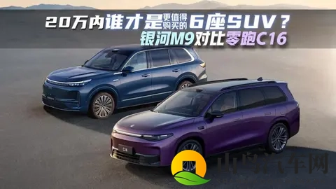 银河M9对比零跑C16，20万内谁才是更值得购买的6座SUV？-3