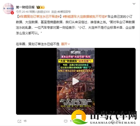 大定数据不可信?第一财经又爆料官方正讨论“虚假营销认定法”-3