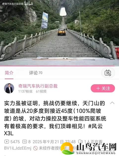 奇瑞道歉！事发原因仅18元？-3