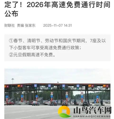 2025高速收费大变革！无感通行+隐藏福利，你准备好了吗？-1