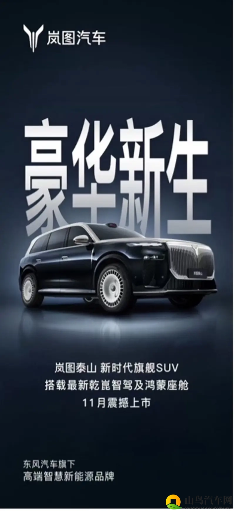 六座SUV内卷新高度：岚图泰山携超500线程激光雷达入局-1