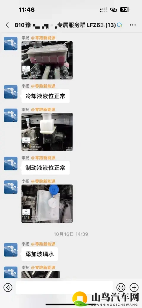 零跑B10两万公里保养-2