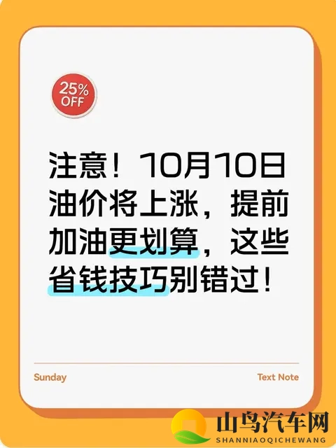 注意！10月10日油价将上涨，提前加油更划算，这些省钱技巧别错过-1
