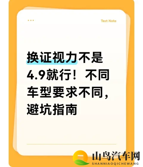 换证视力不是49就行！不同车型要求不同，避坑指南~-1