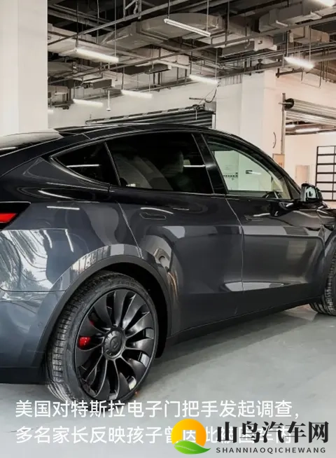 特斯拉电子门把手被调查：当“科技感”撞上孩子被困的风险-1