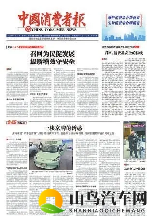 北京买车陷阱:一块车牌背后的连环套-1