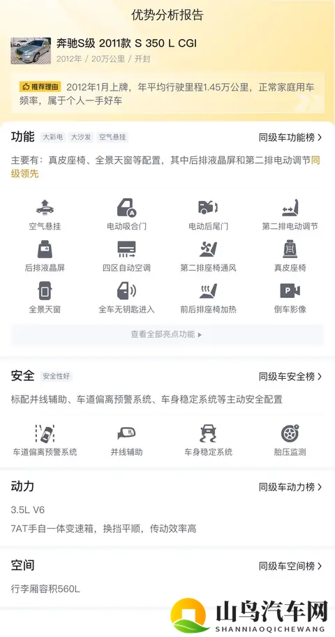 十年老友，风韵犹存——二手奔驰S350L，10万出头！-3