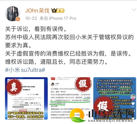 律师视角看SU7 Ultra车主指控小米汽车虚假宣传案-2