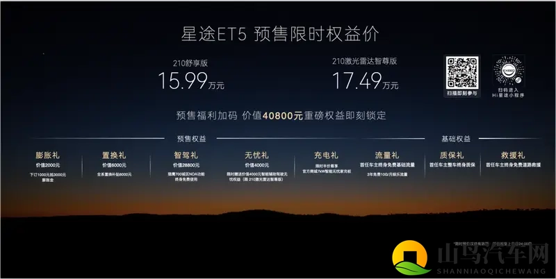 星途ET5 1599万元起，开启智能汽车新纪元-1