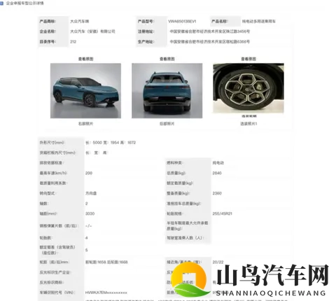 申报图曝光,全尺寸大五座纯电SUV与众08来了 星车场-2