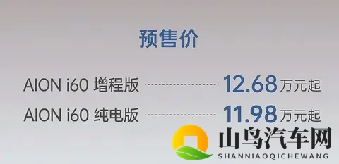 广汽埃安 AION i60 来了，紧凑型 SUV 的新挑战者-3