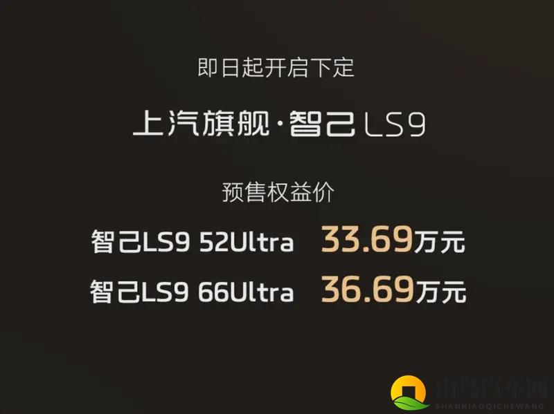 智己LS9预售,33.69万起,还留着余量?-1