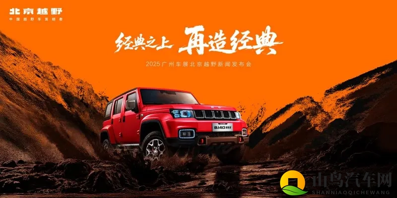 北京越野发布未来ELMT Max，BJ40探险家开启预订-1