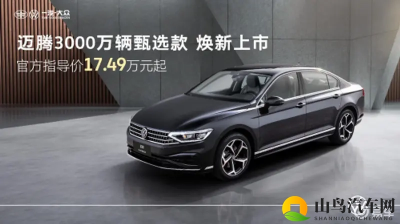 迈腾 3000 万辆甄选款,日常使用超便捷-1