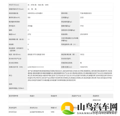 比亚迪宋Pro DM长续航版申报，电池容量提升至2663度-3