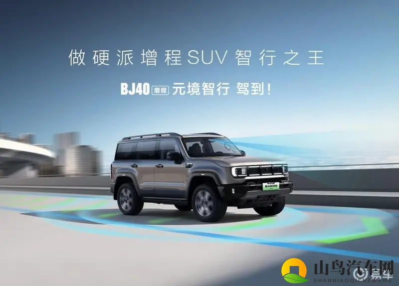 硬派SUV首例！BJ40增程承诺“烧一赔一”，底气何来？-1