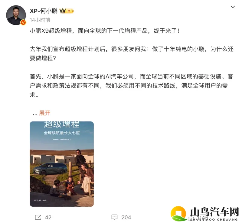 续航1602km 小鹏X9增程版 捅破MPV市场天花板？-1