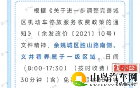 宁波市余姚196个路内智慧停车位，将于11月10日起执行收费管理-1