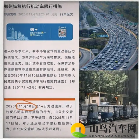 一夜之间 郑州的车主朋友集体沉默了-1