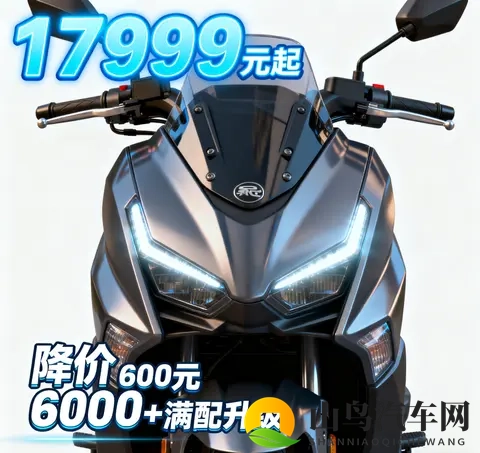 17999元起 25款赛科龙RT3降价6000元 满配升级 老车主沉默 250cc踏板-1