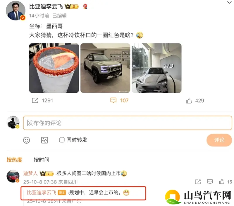 别催了！比亚迪SHARK皮卡登陆国内已在规划中-1