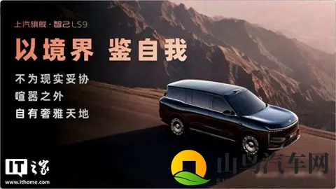 智己LS9预售开卖，34万元起，技术堆料真能改行规？-1