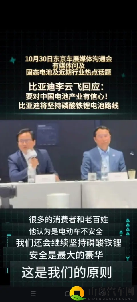 李云飞:比亚迪将坚持走磷酸铁锂路线，安全是底线！-2